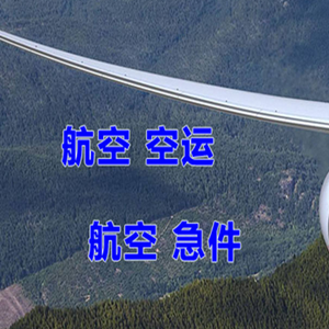 重庆巫山空运地址快递-选东方航空和上海航空