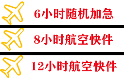 重庆巫山空运地址快递公司,专业空运当天件
